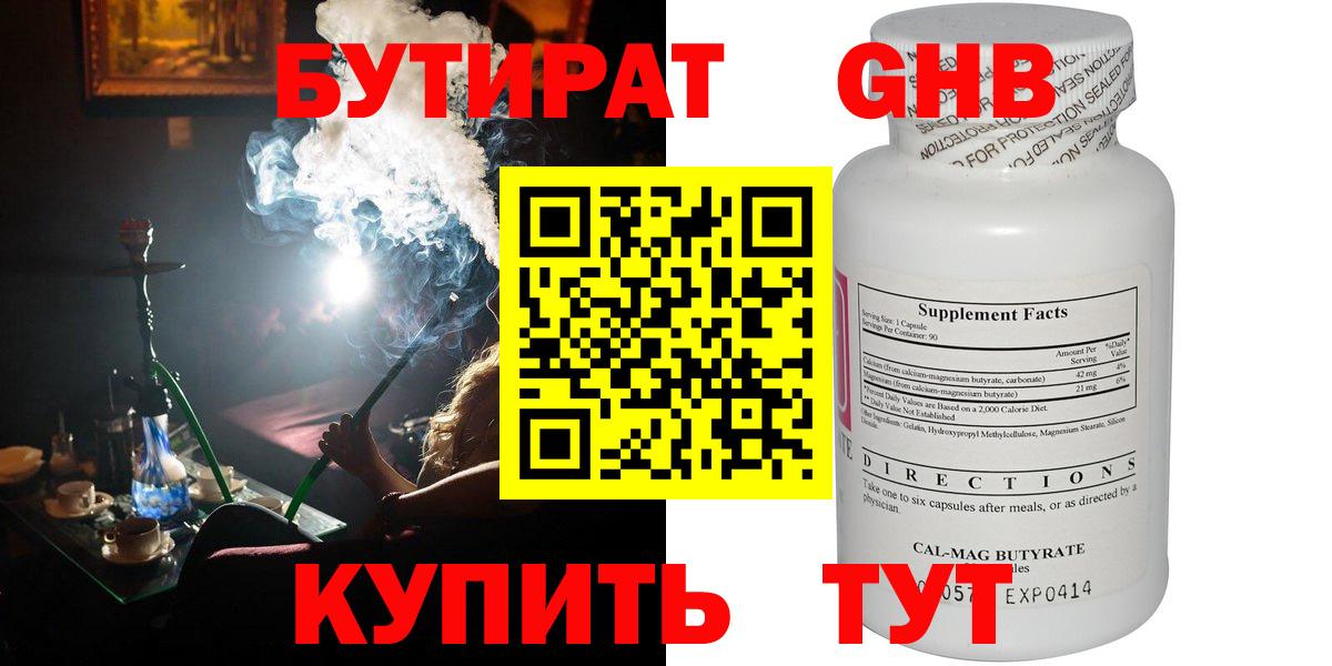 Бутират  Бутират бутик  Вход с VPN  Амурск 