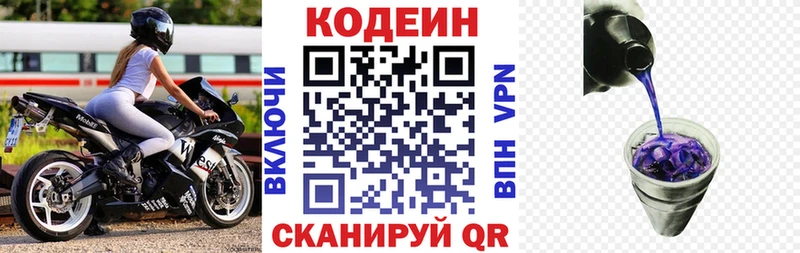 Кодеиновый сироп Lean Purple Drank  площадка Telegram  Амурск 