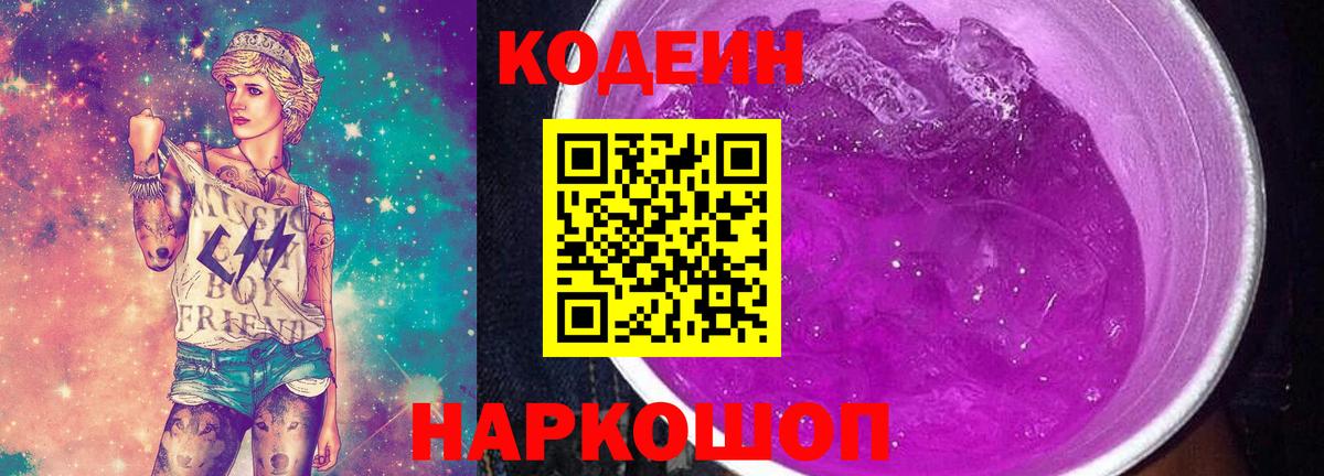 Амурск  Кодеин напиток Lean (лин)  Вход с VPN 