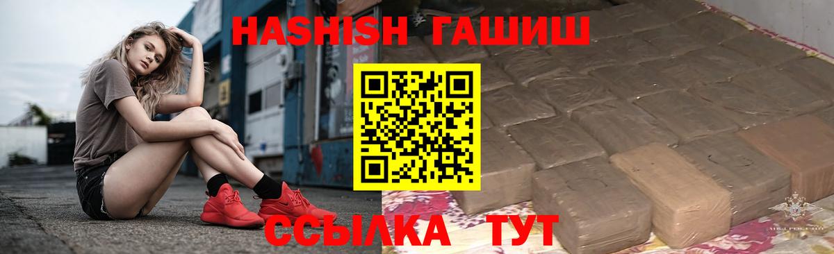ГАШИШ хэш Амурск